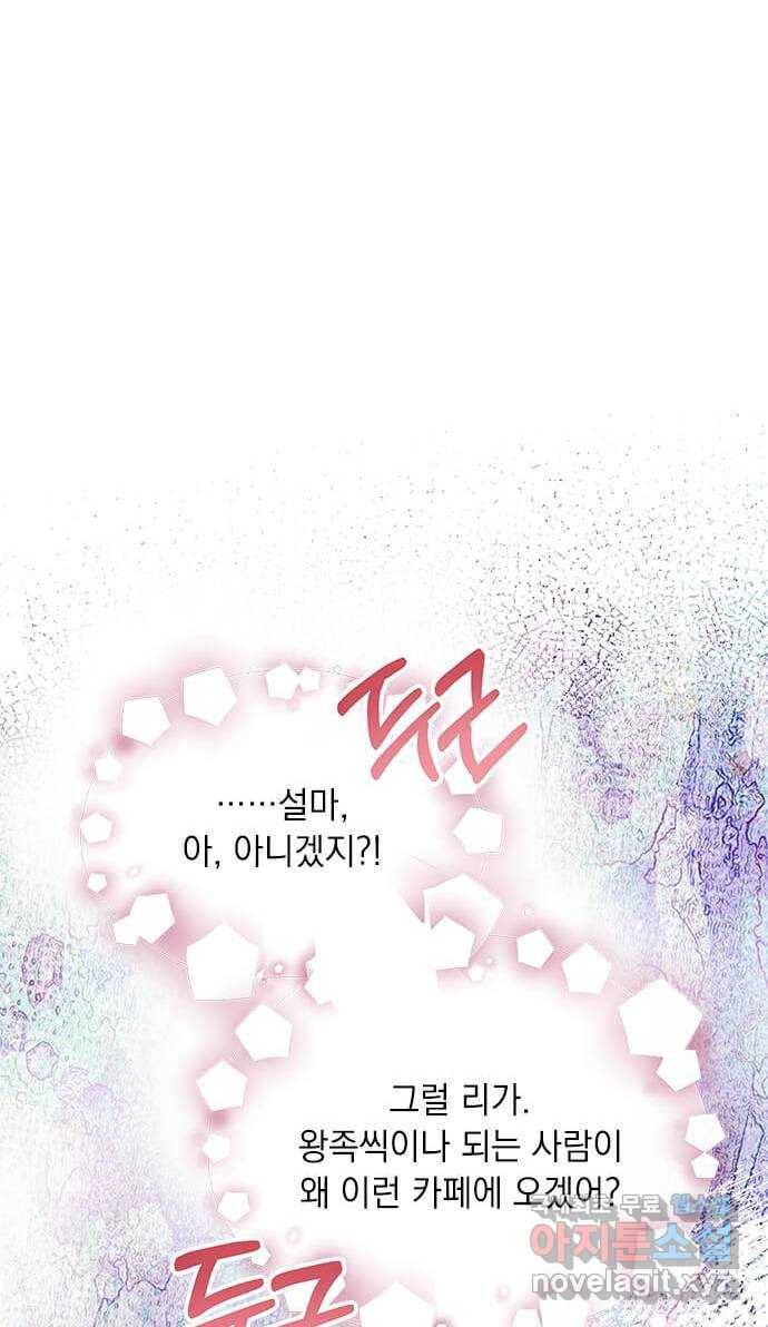 대공님, 실수였어요! 33화 27