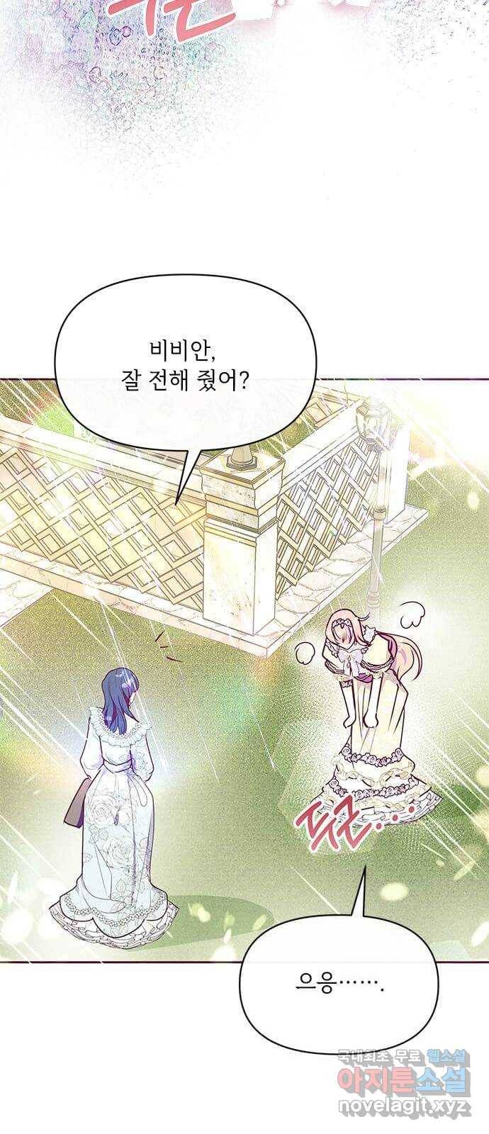 대공님, 실수였어요! 33화 28