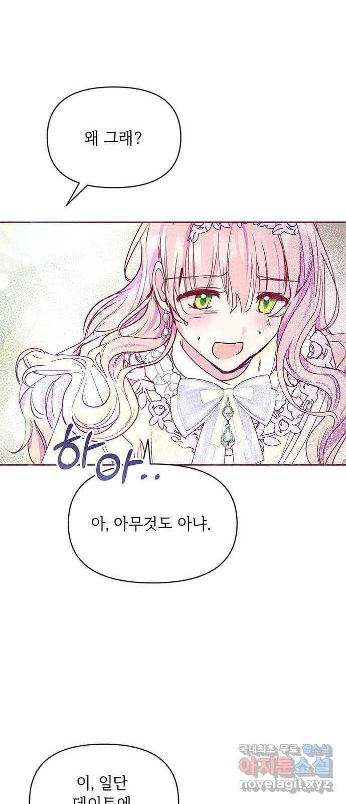대공님, 실수였어요! 33화 29