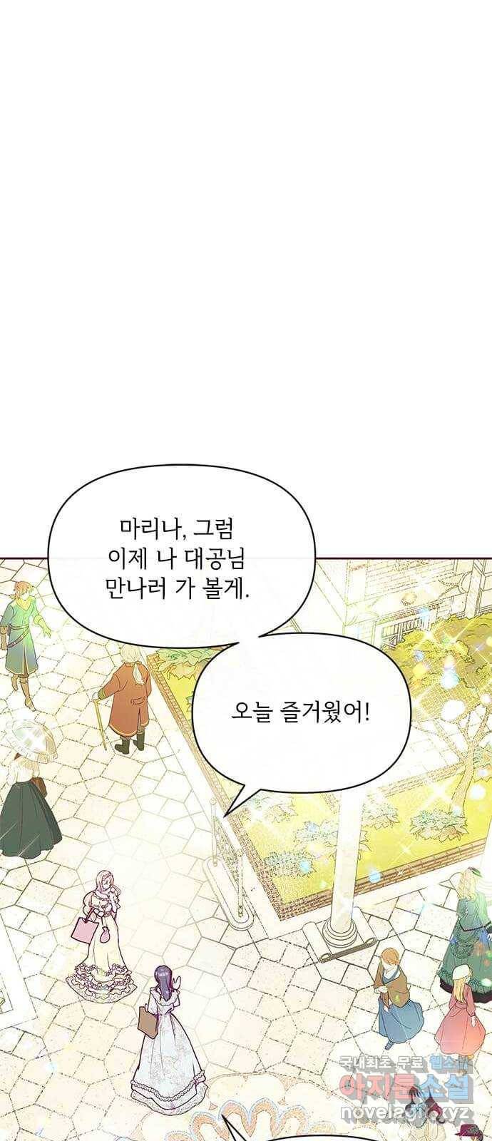 대공님, 실수였어요! 33화 31