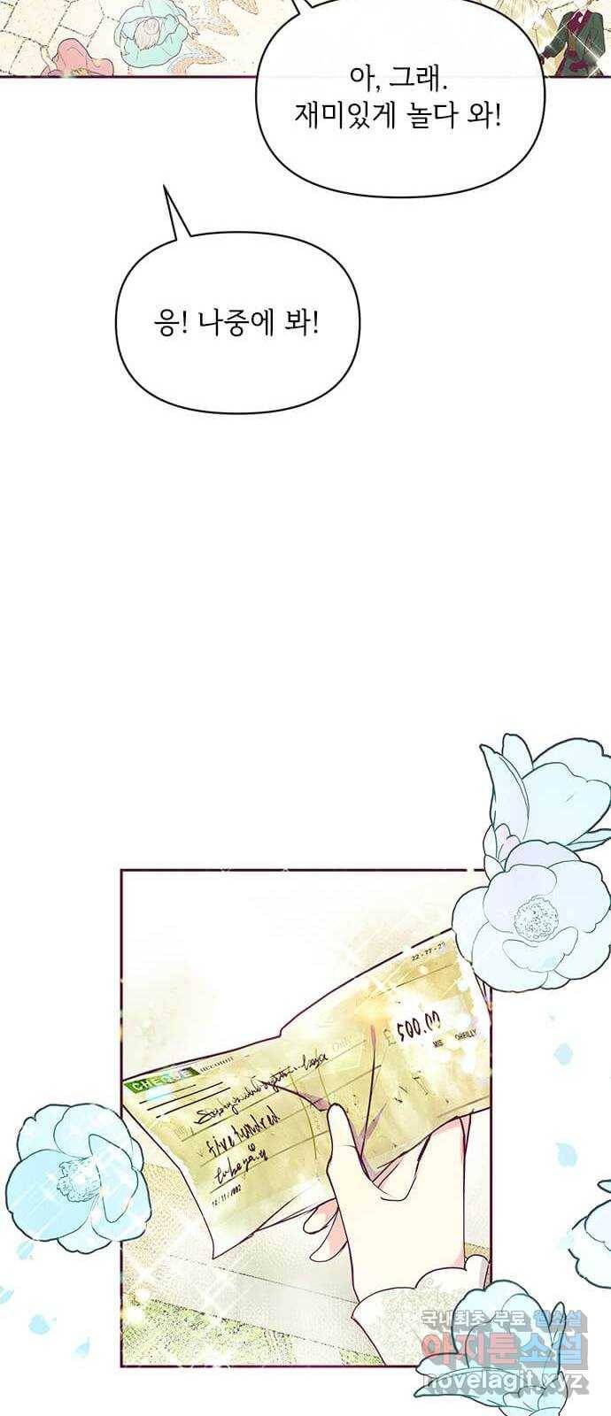 대공님, 실수였어요! 33화 32