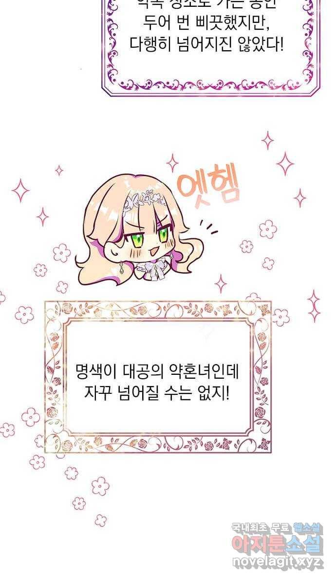 대공님, 실수였어요! 33화 36