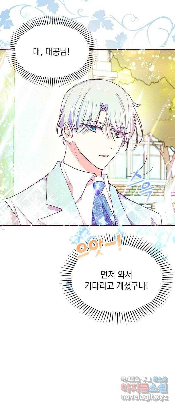 대공님, 실수였어요! 33화 38