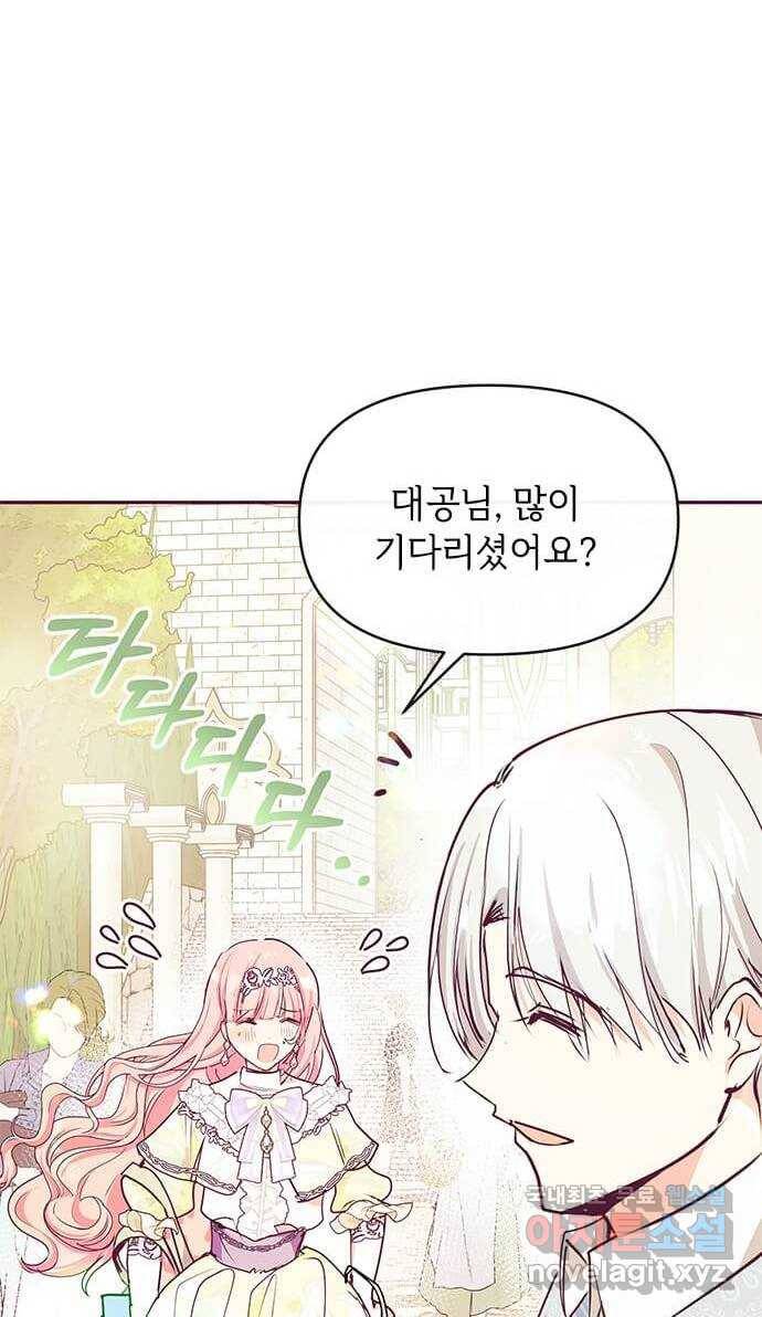 대공님, 실수였어요! 33화 39