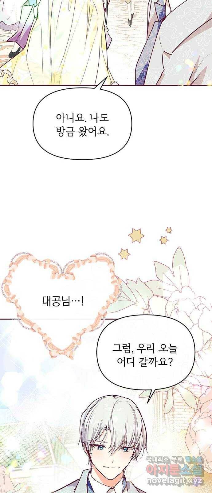 대공님, 실수였어요! 33화 40