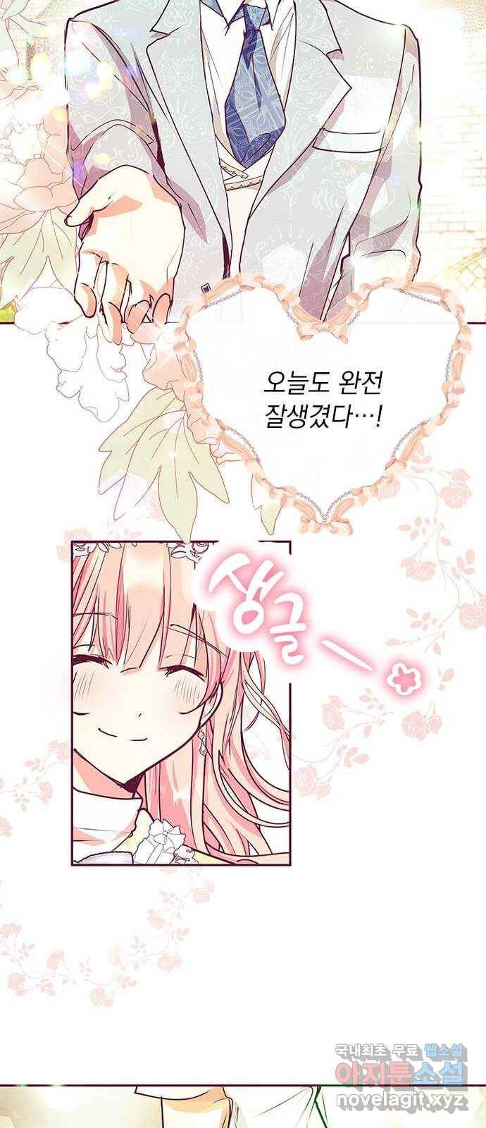 대공님, 실수였어요! 33화 41
