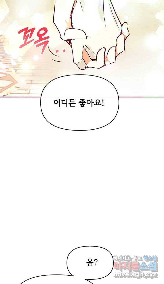 대공님, 실수였어요! 33화 42