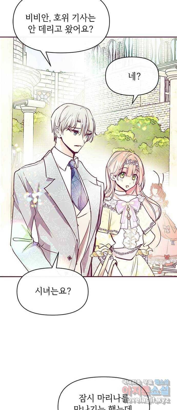 대공님, 실수였어요! 33화 43