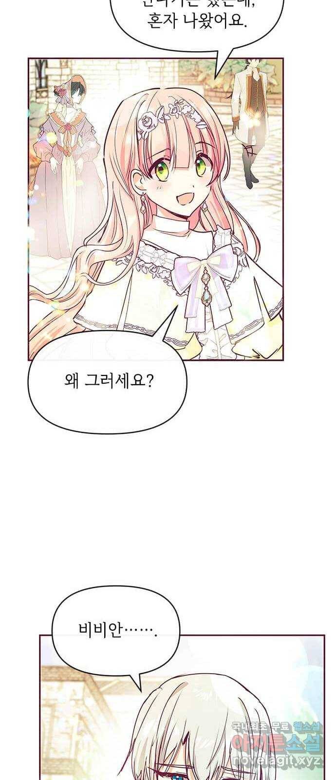 대공님, 실수였어요! 33화 44