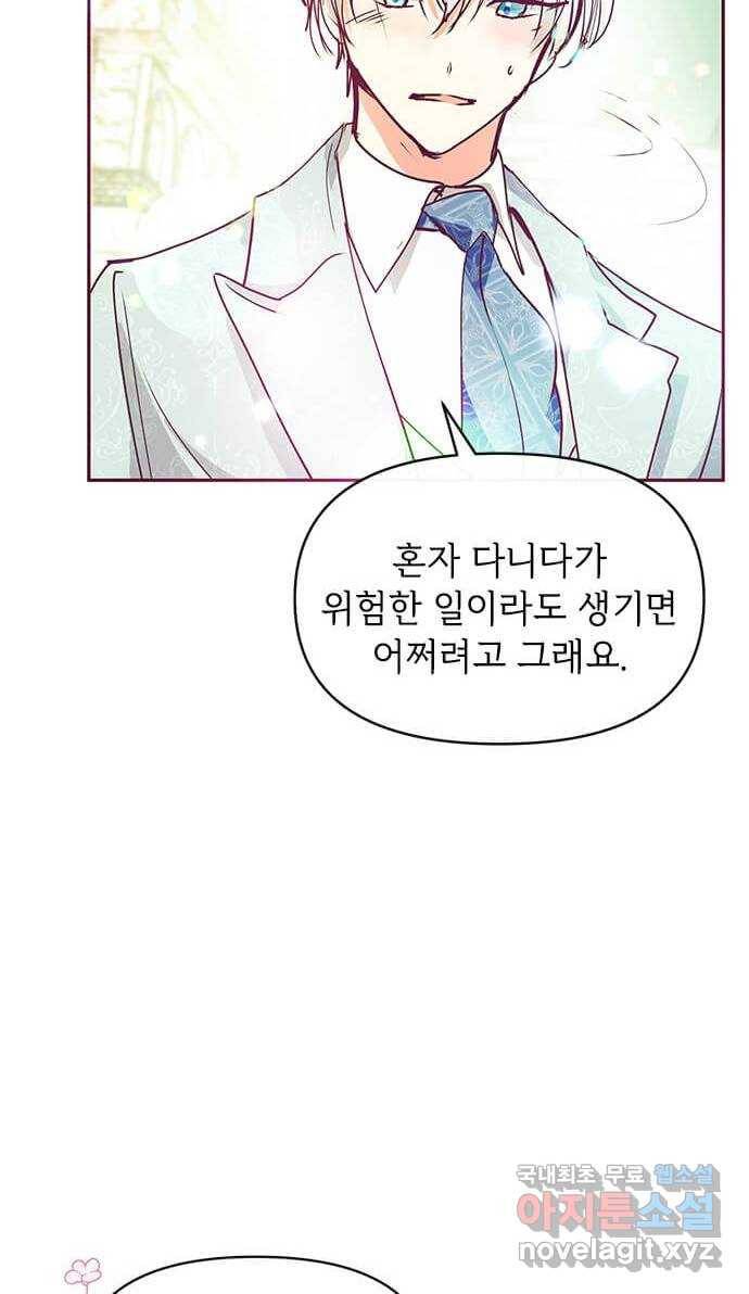 대공님, 실수였어요! 33화 45