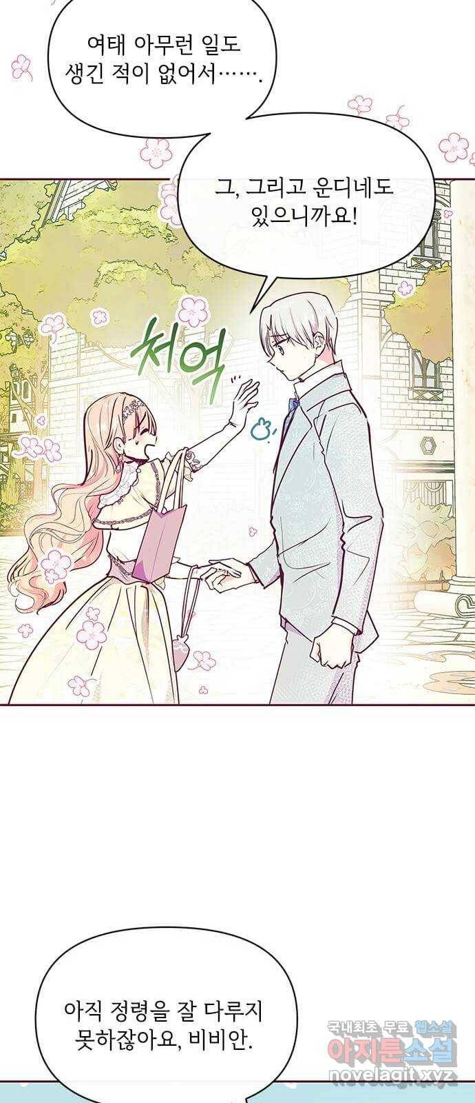 대공님, 실수였어요! 33화 46