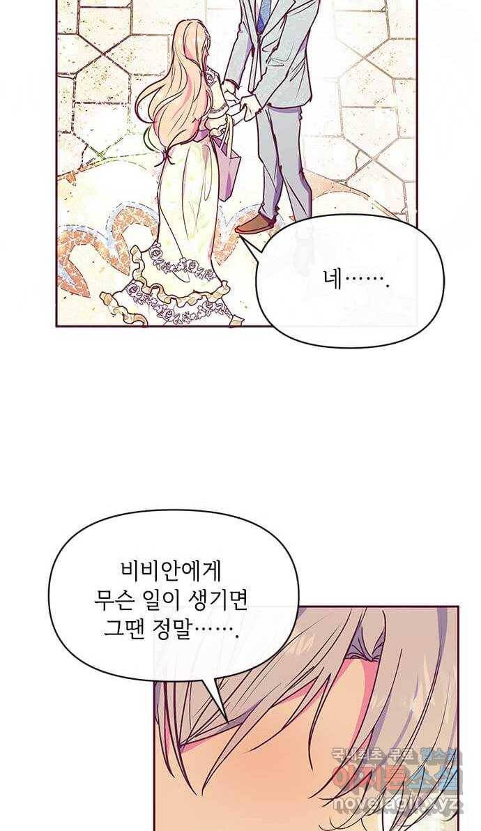 대공님, 실수였어요! 33화 48