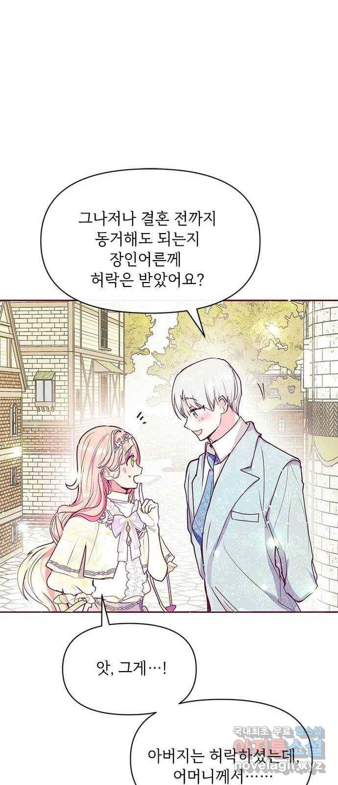 대공님, 실수였어요! 33화 50