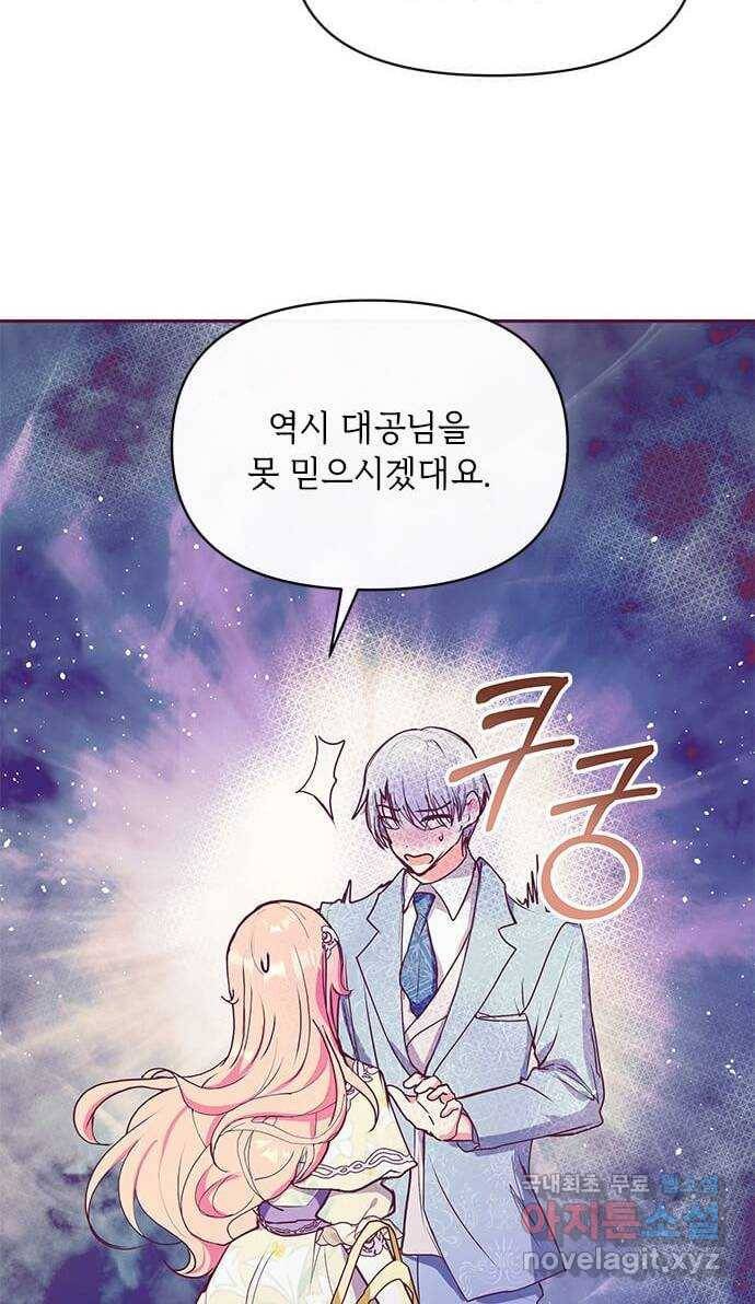 대공님, 실수였어요! 33화 51