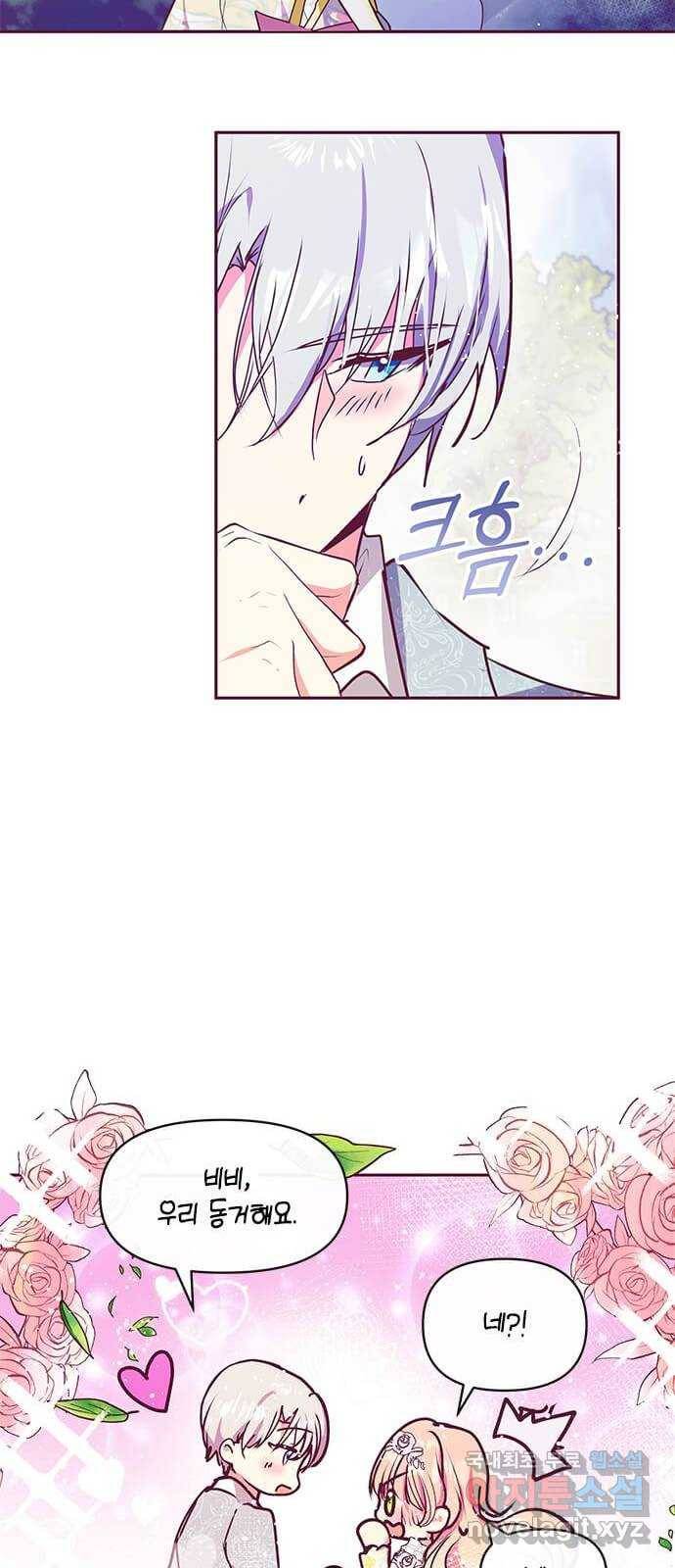 대공님, 실수였어요! 33화 52