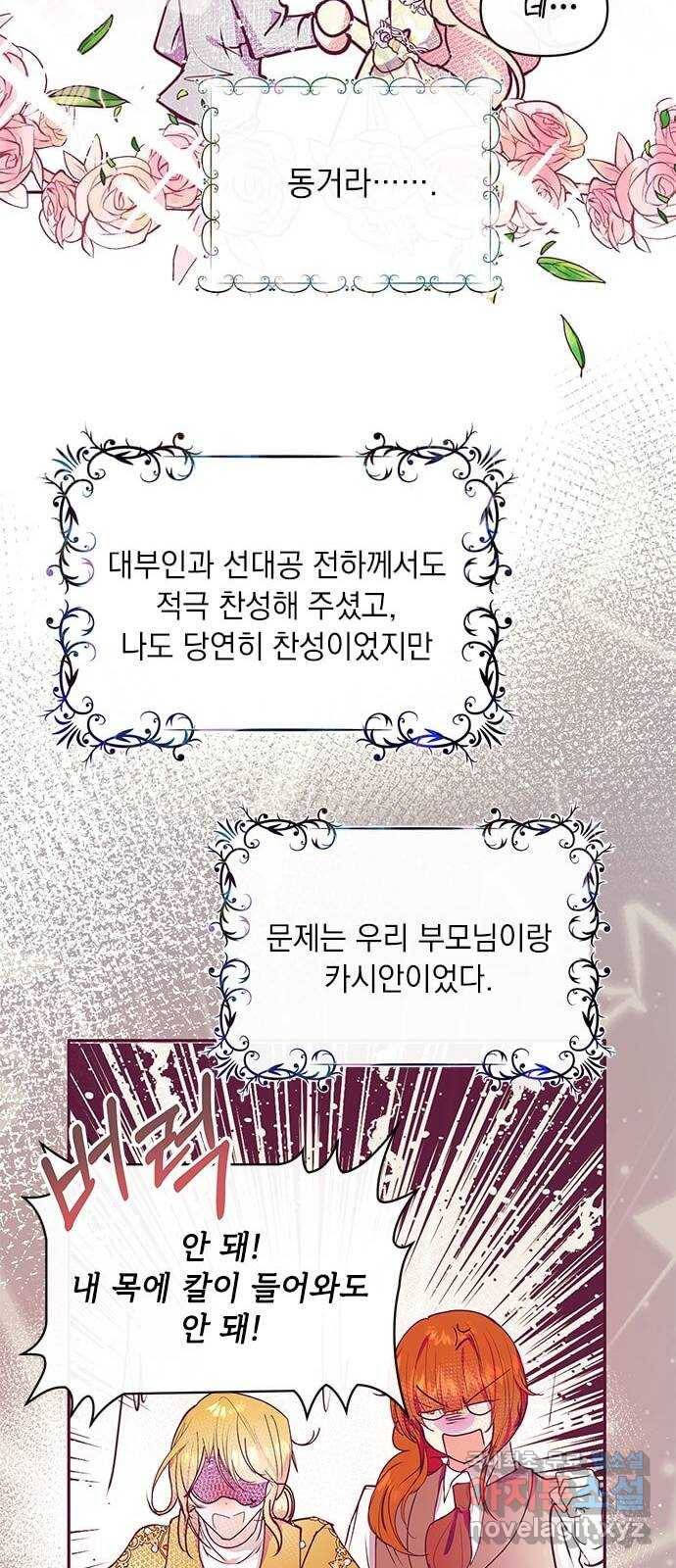 대공님, 실수였어요! 33화 53