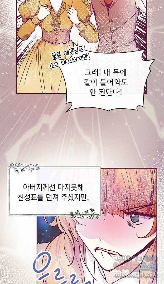 대공님, 실수였어요! 33화 54