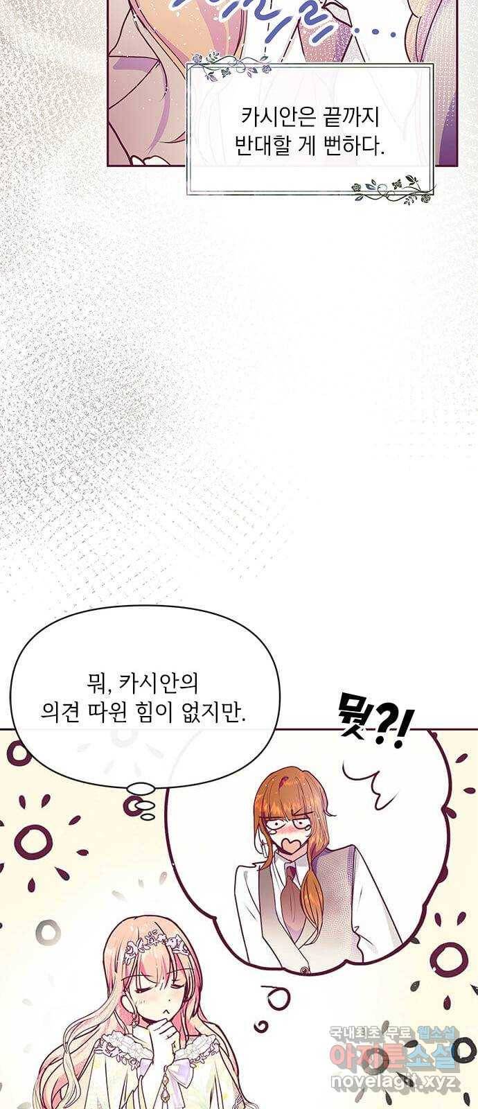 대공님, 실수였어요! 33화 55