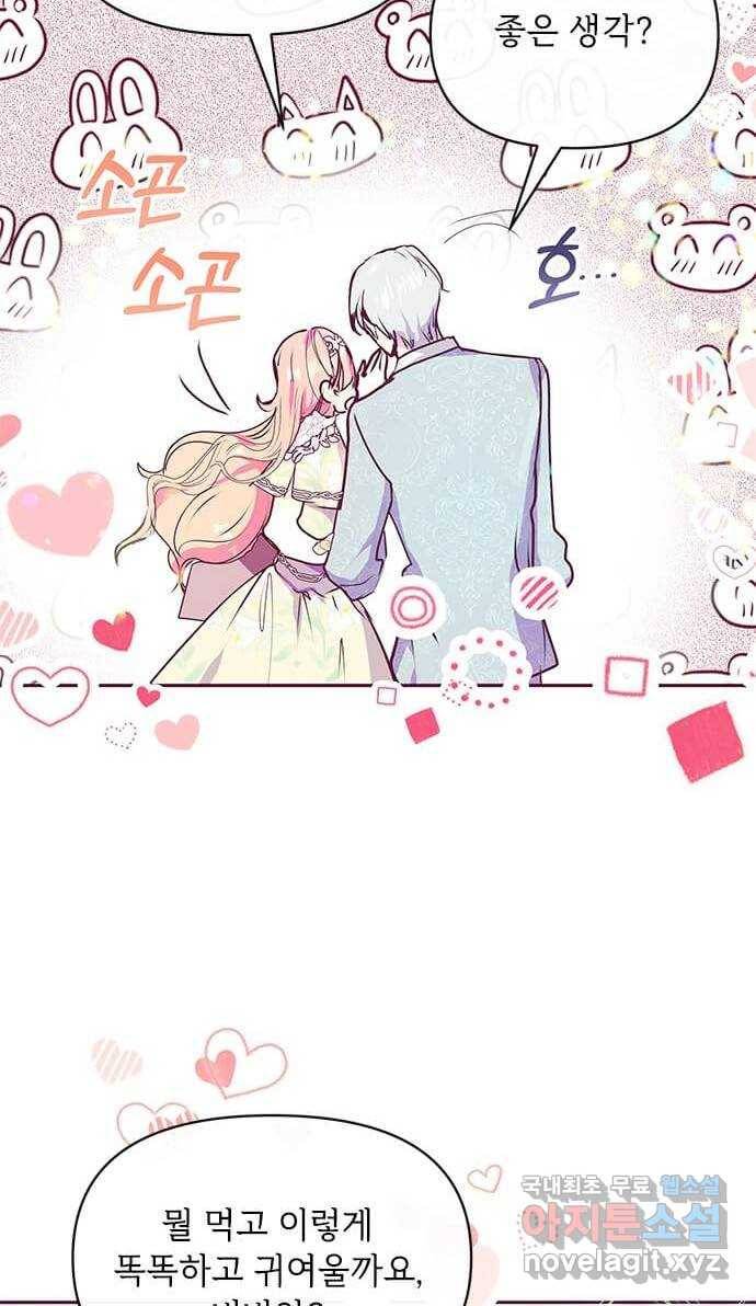 대공님, 실수였어요! 33화 57