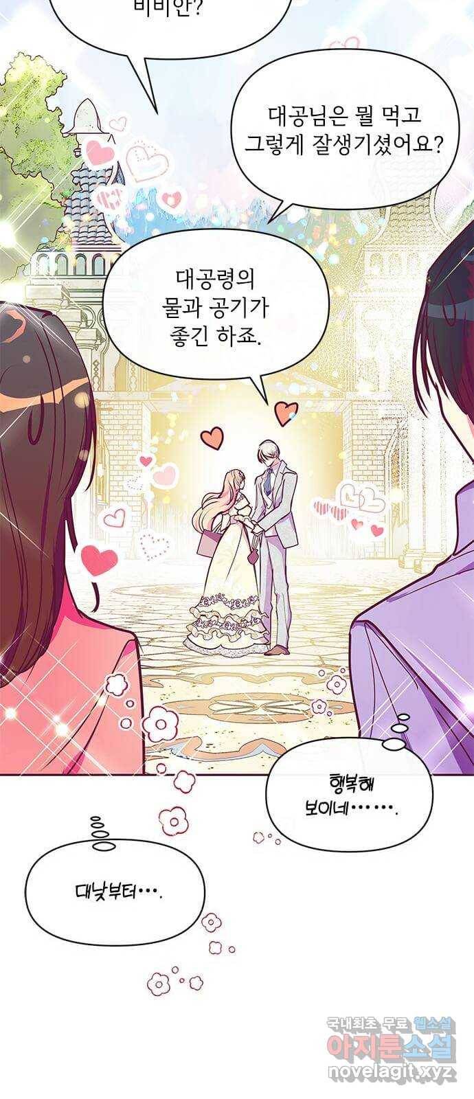 대공님, 실수였어요! 33화 58