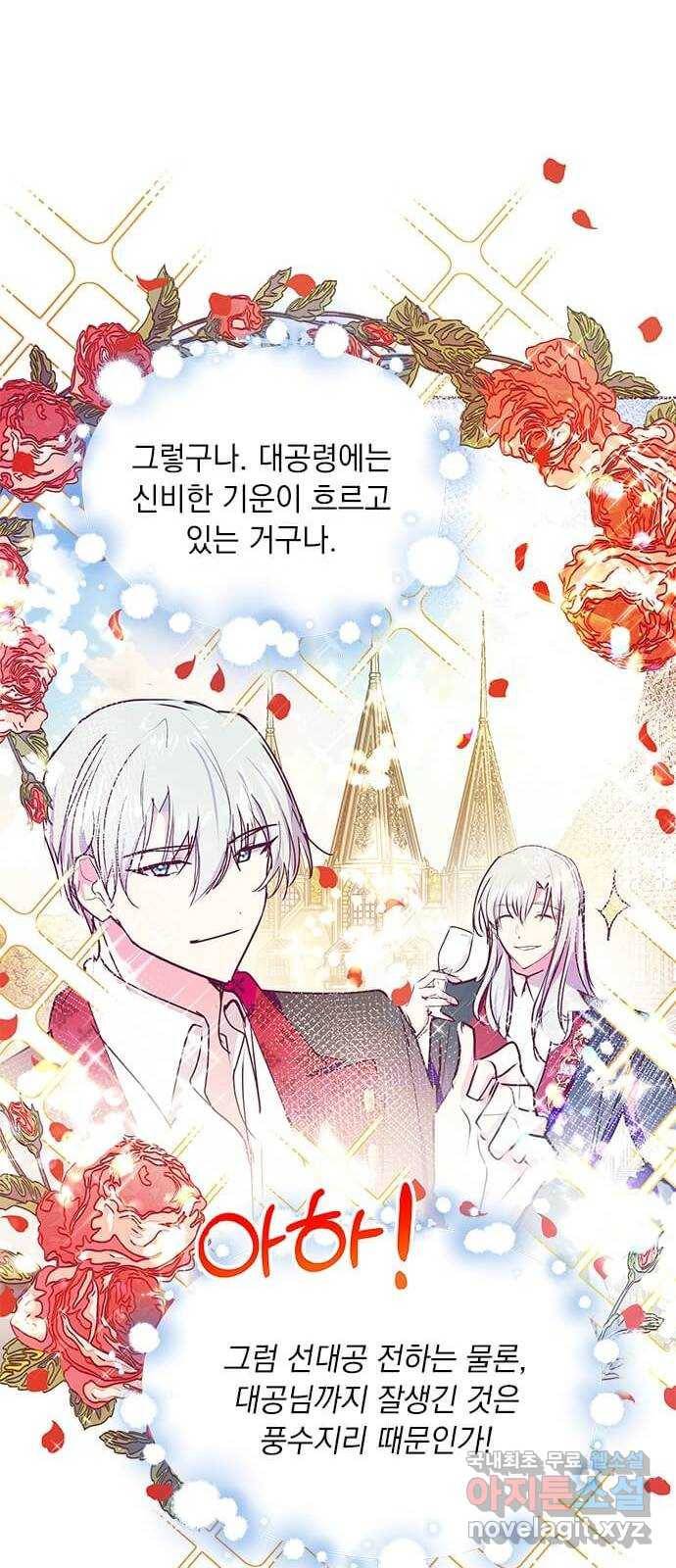대공님, 실수였어요! 33화 59