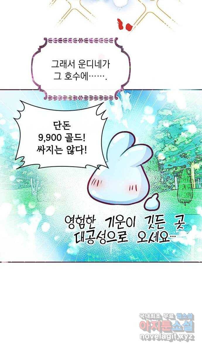 대공님, 실수였어요! 33화 60
