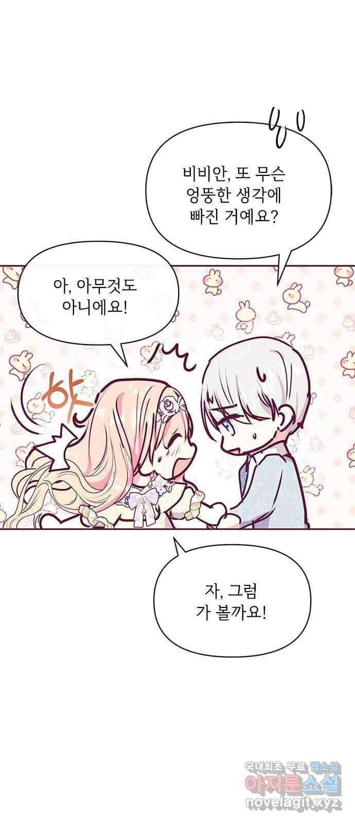 대공님, 실수였어요! 33화 61