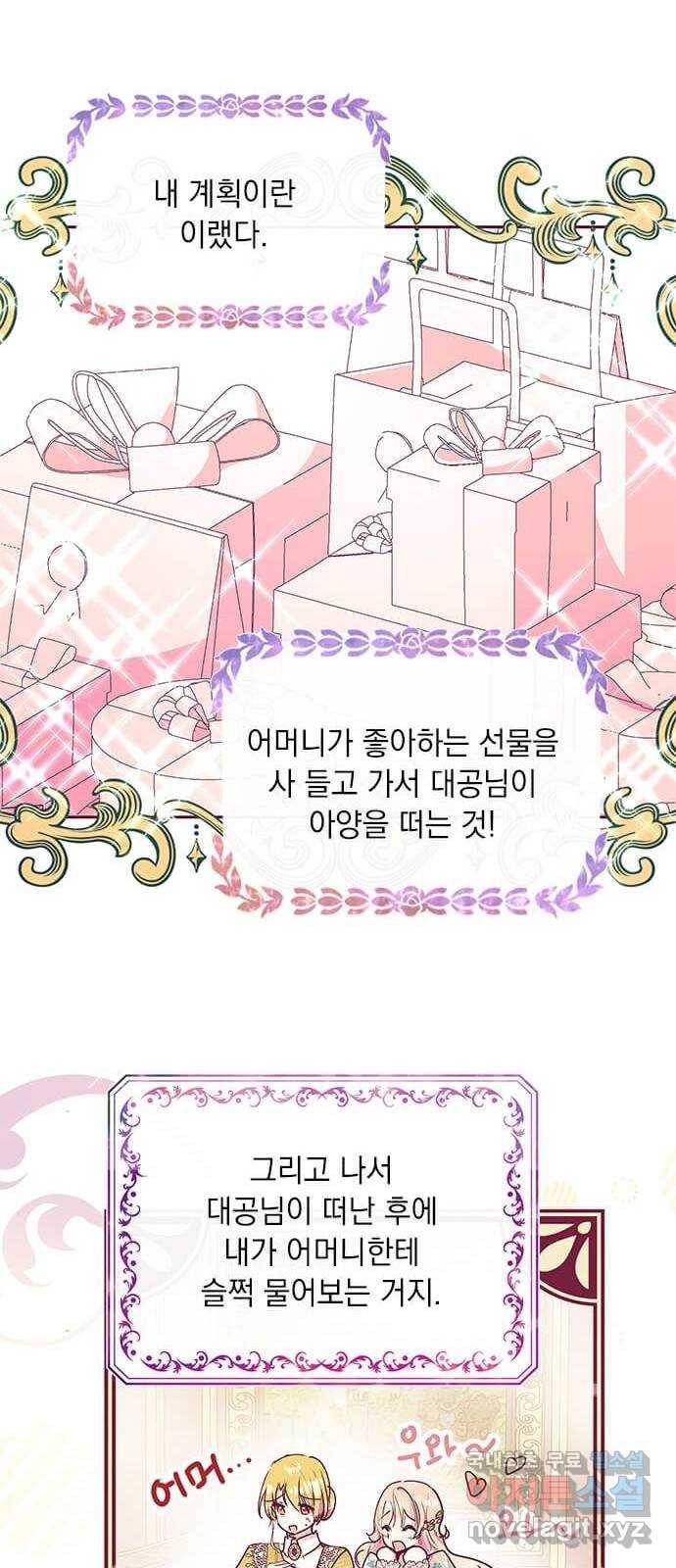 대공님, 실수였어요! 33화 62
