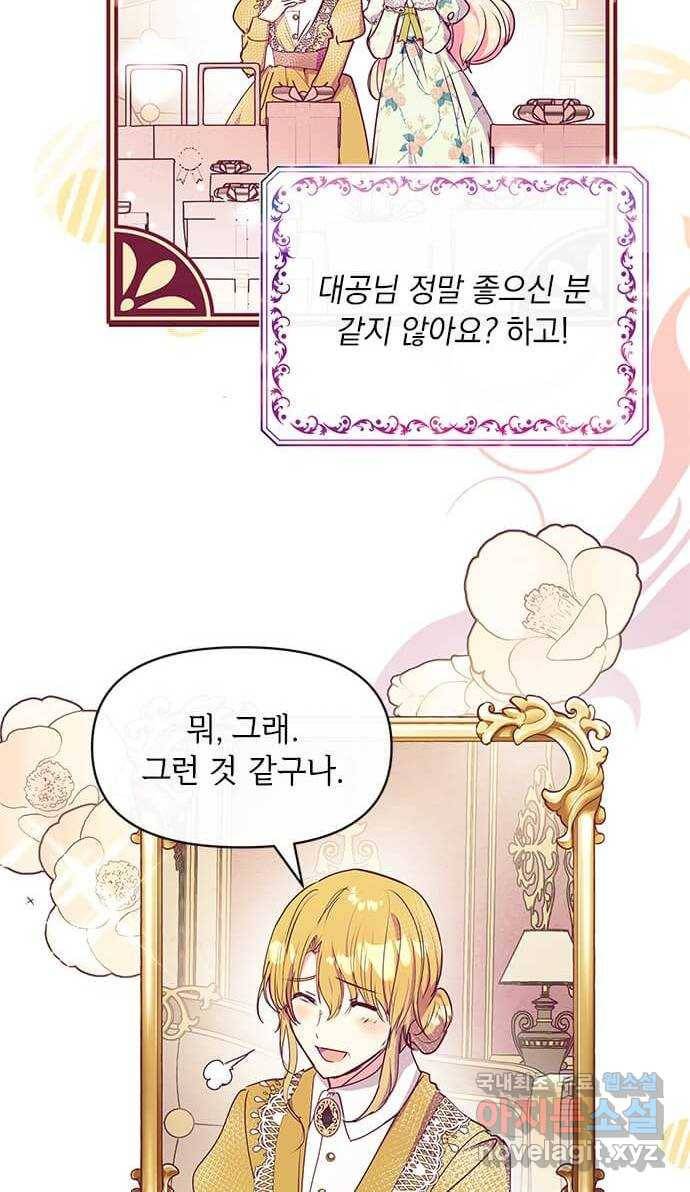 대공님, 실수였어요! 33화 63