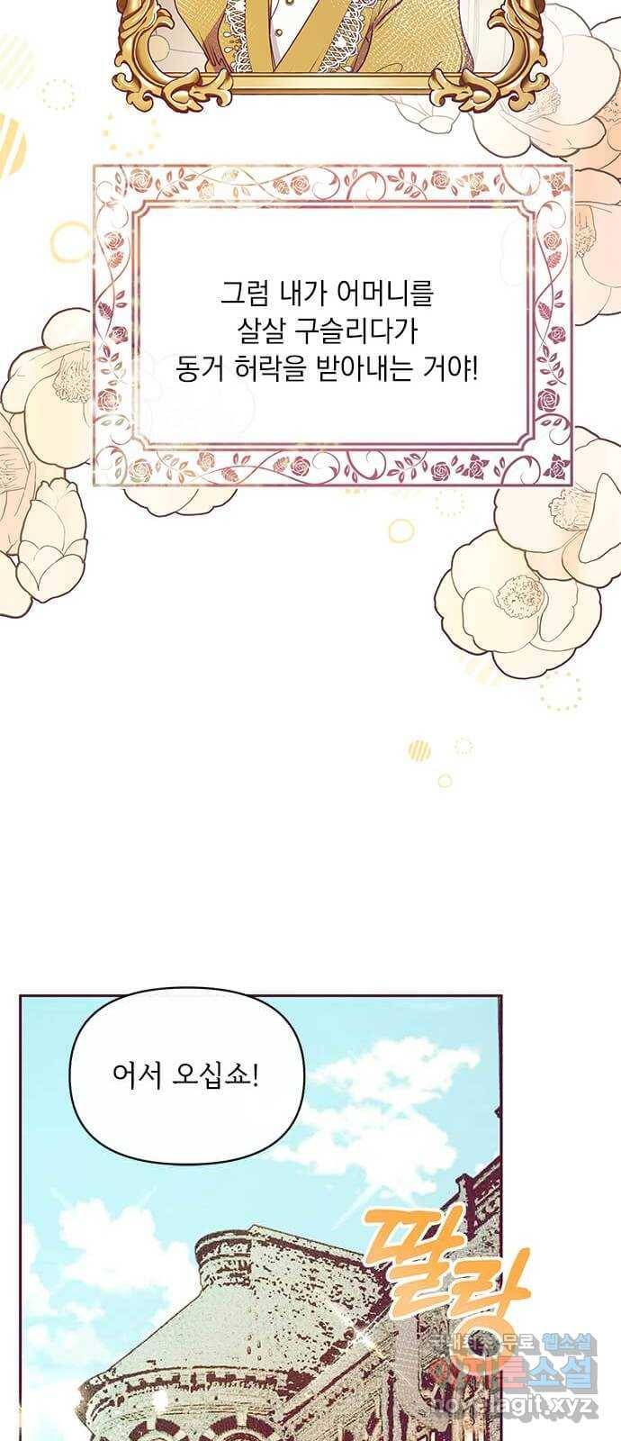 대공님, 실수였어요! 33화 64