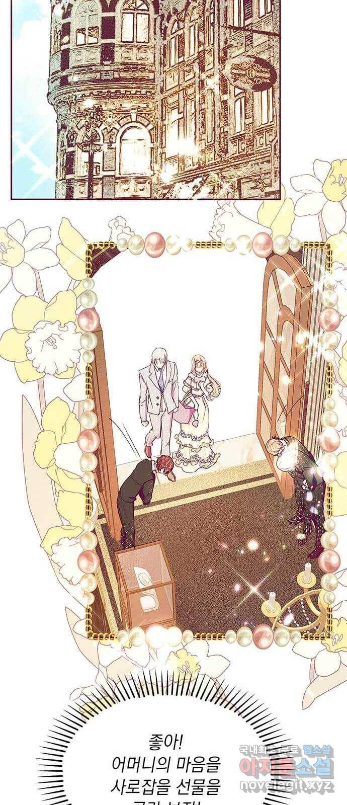 대공님, 실수였어요! 33화 65