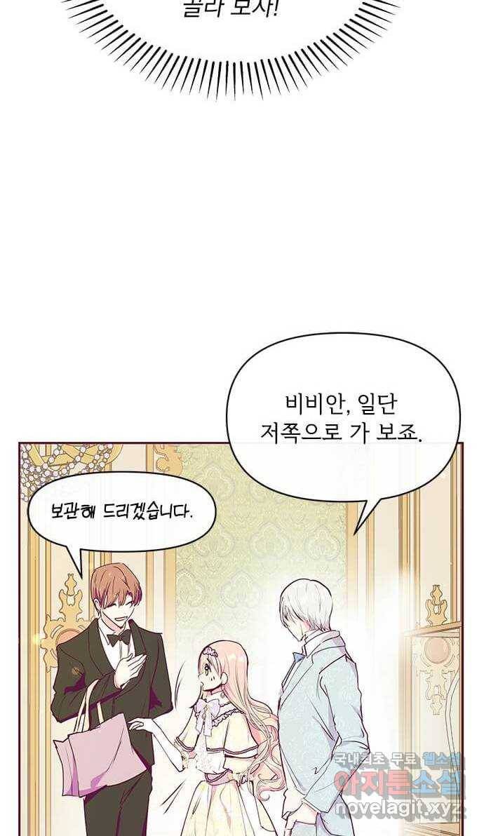 대공님, 실수였어요! 33화 66