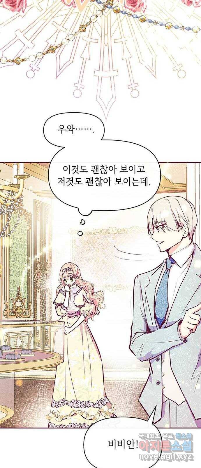 대공님, 실수였어요! 33화 68