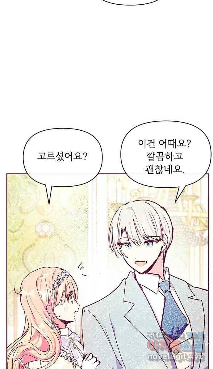 대공님, 실수였어요! 33화 69