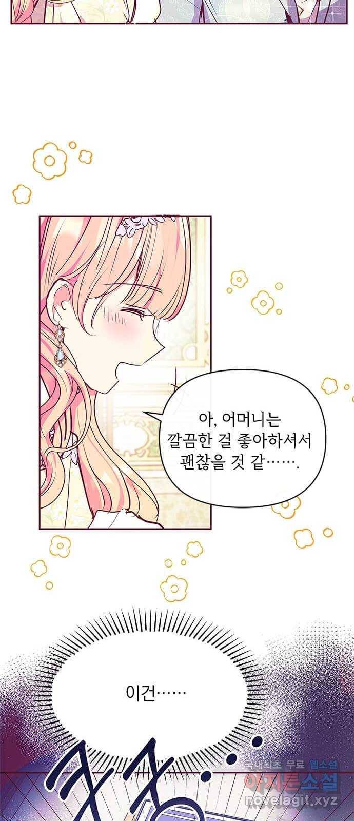 대공님, 실수였어요! 33화 70