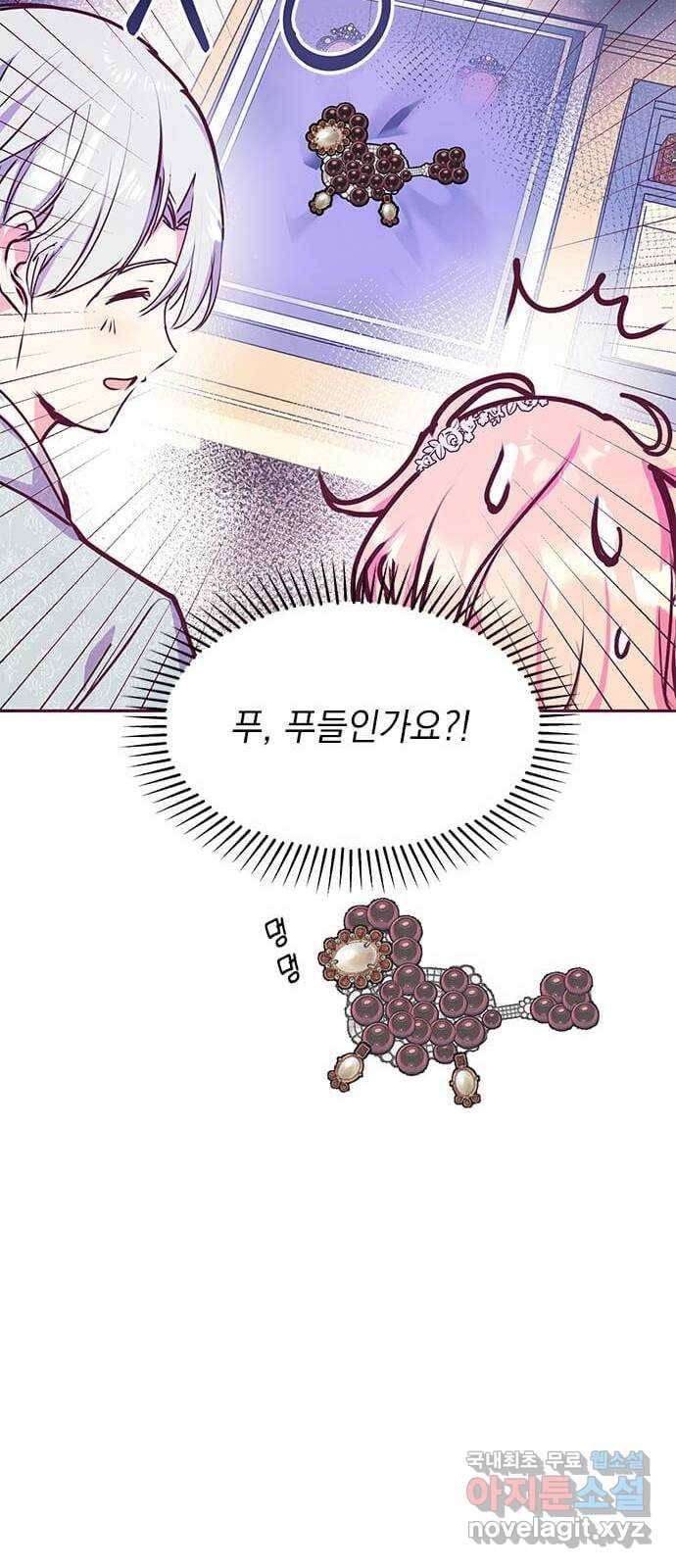대공님, 실수였어요! 33화 71