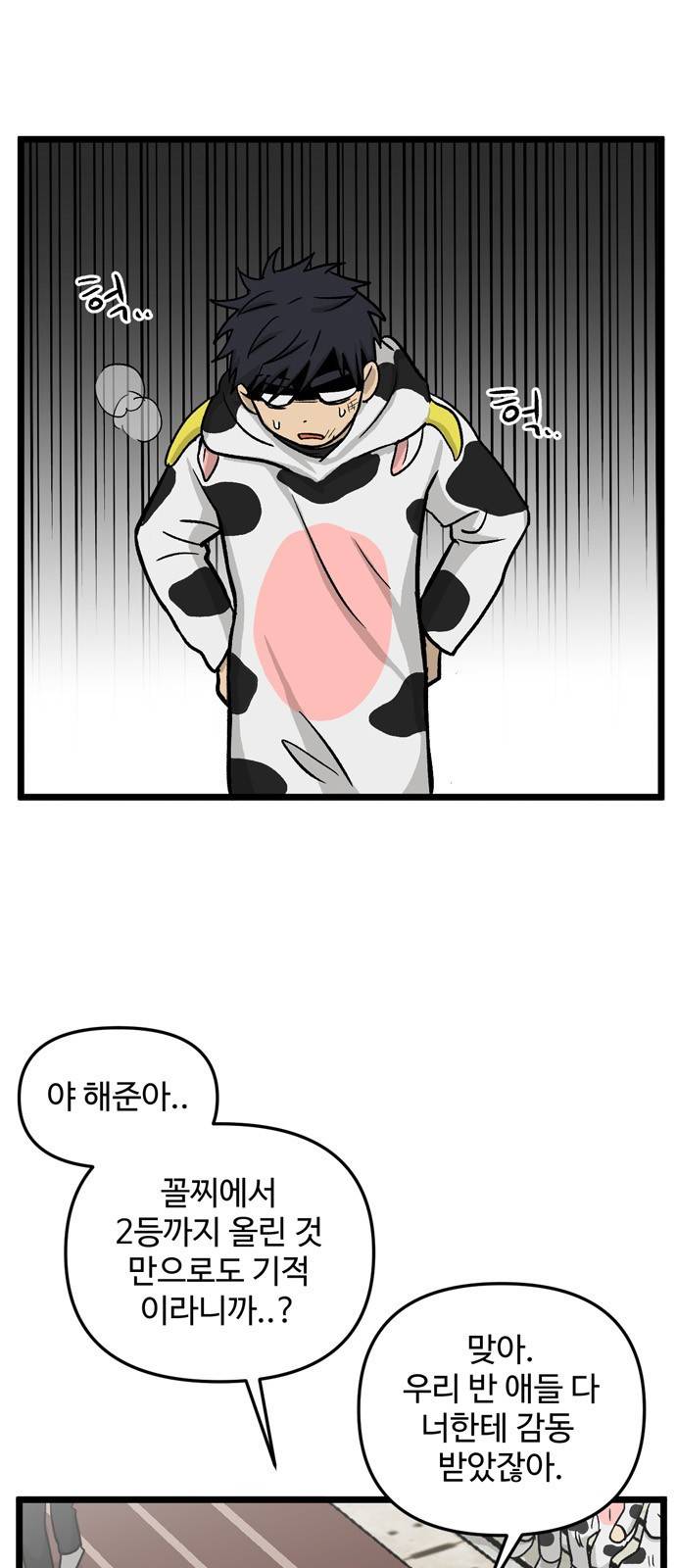 집이 없어 162화. 추석과 체육대회 (15) 2