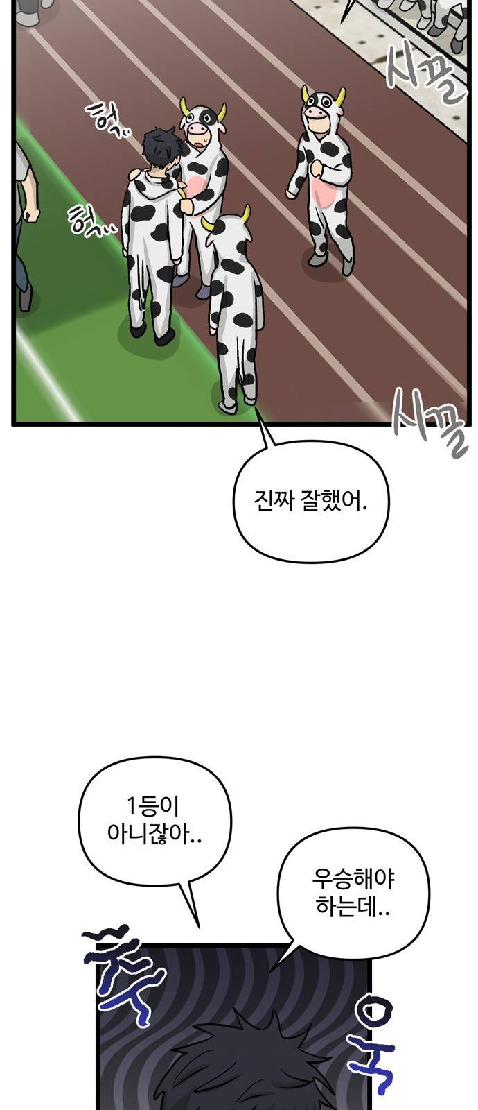 집이 없어 162화. 추석과 체육대회 (15) 3
