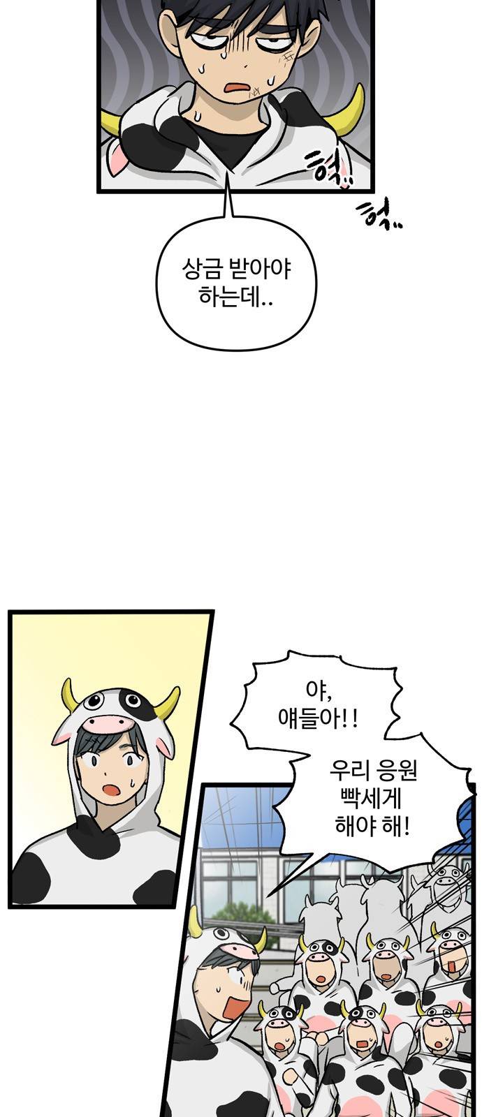 집이 없어 162화. 추석과 체육대회 (15) 4