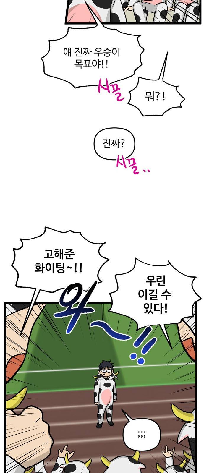 집이 없어 162화. 추석과 체육대회 (15) 5