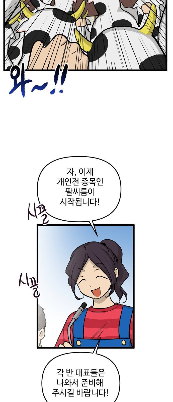 집이 없어 162화. 추석과 체육대회 (15) 6
