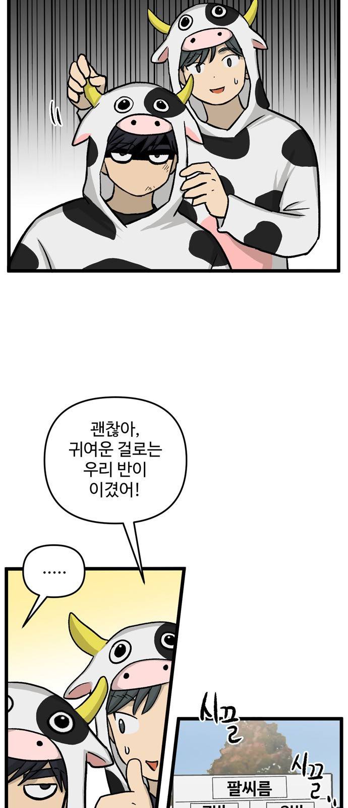 집이 없어 162화. 추석과 체육대회 (15) 8