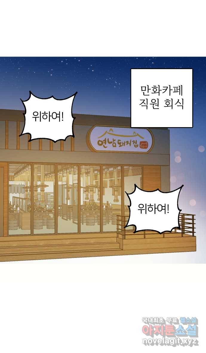 애옹식당 23화 어느날 마트에서 마주친 (1) 2