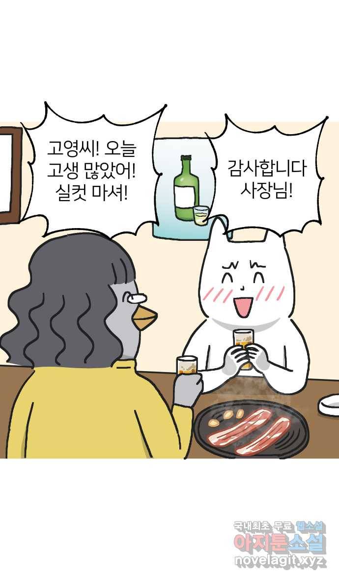 애옹식당 23화 어느날 마트에서 마주친 (1) 3