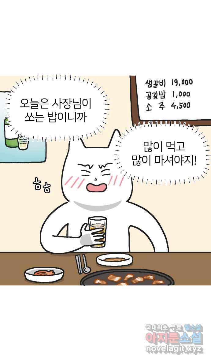 애옹식당 23화 어느날 마트에서 마주친 (1) 4