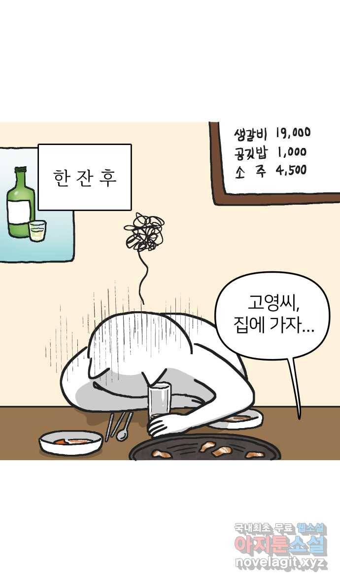 애옹식당 23화 어느날 마트에서 마주친 (1) 5