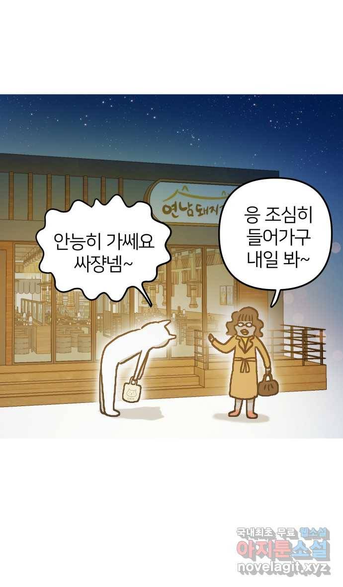 애옹식당 23화 어느날 마트에서 마주친 (1) 6