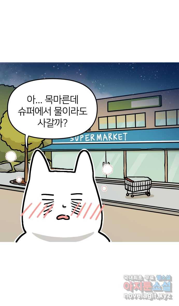 애옹식당 23화 어느날 마트에서 마주친 (1) 7