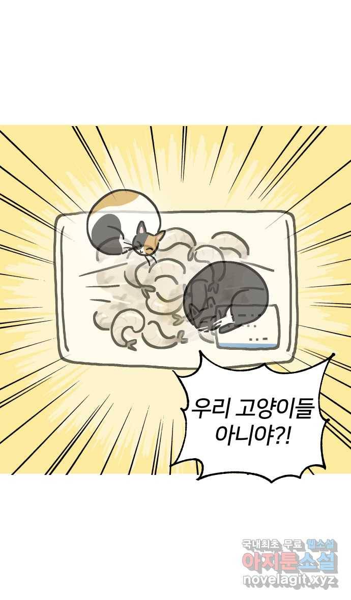 애옹식당 23화 어느날 마트에서 마주친 (1) 10