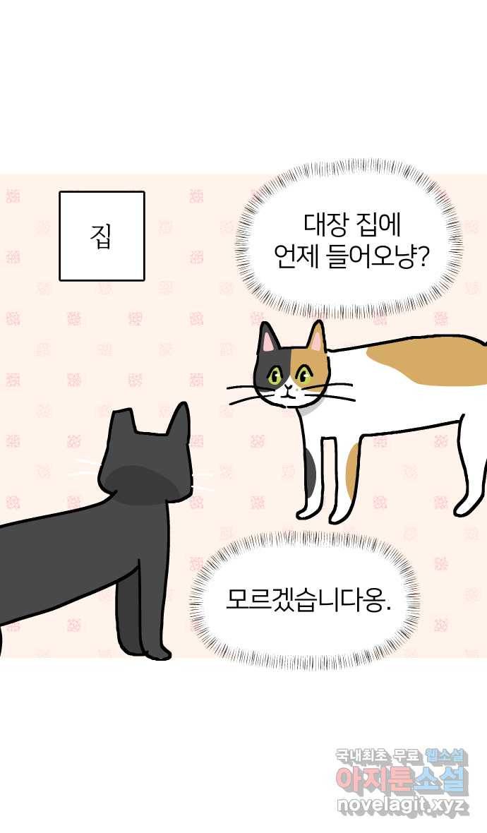 애옹식당 23화 어느날 마트에서 마주친 (1) 11